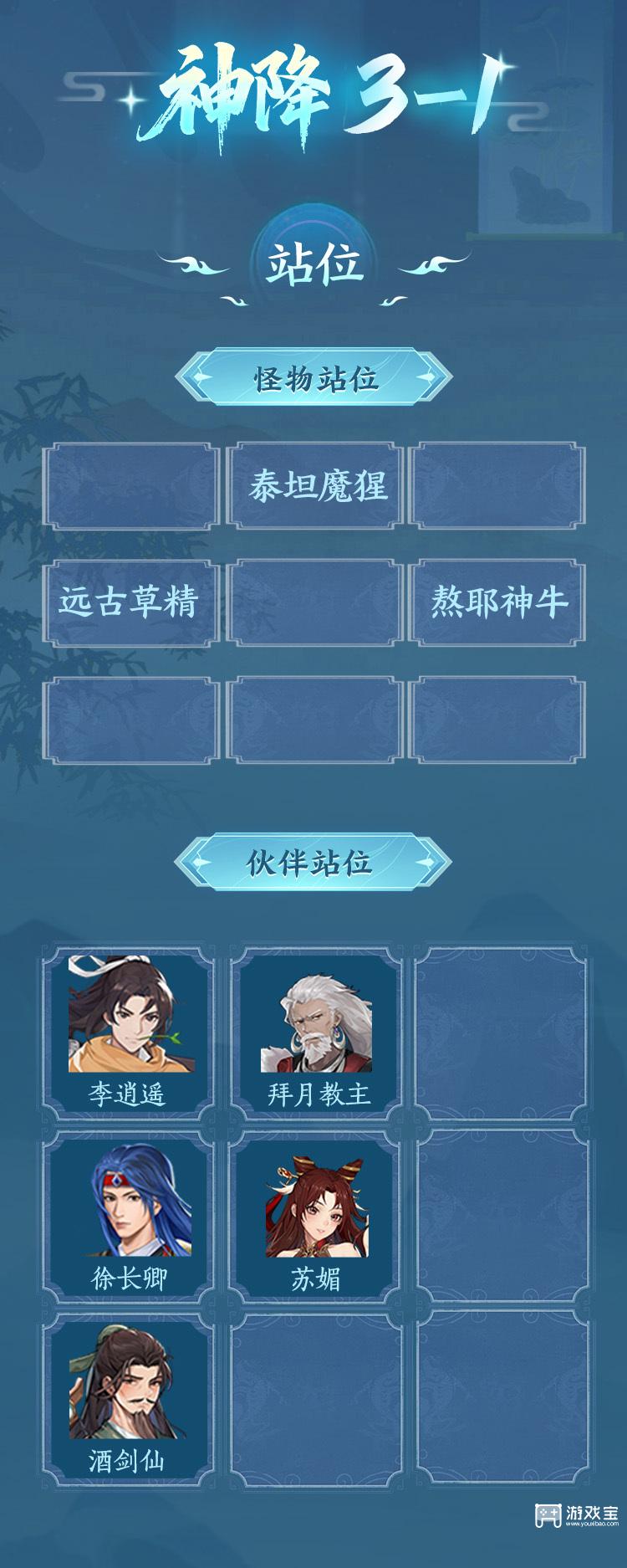 仙剑奇侠传神降秘境攻略