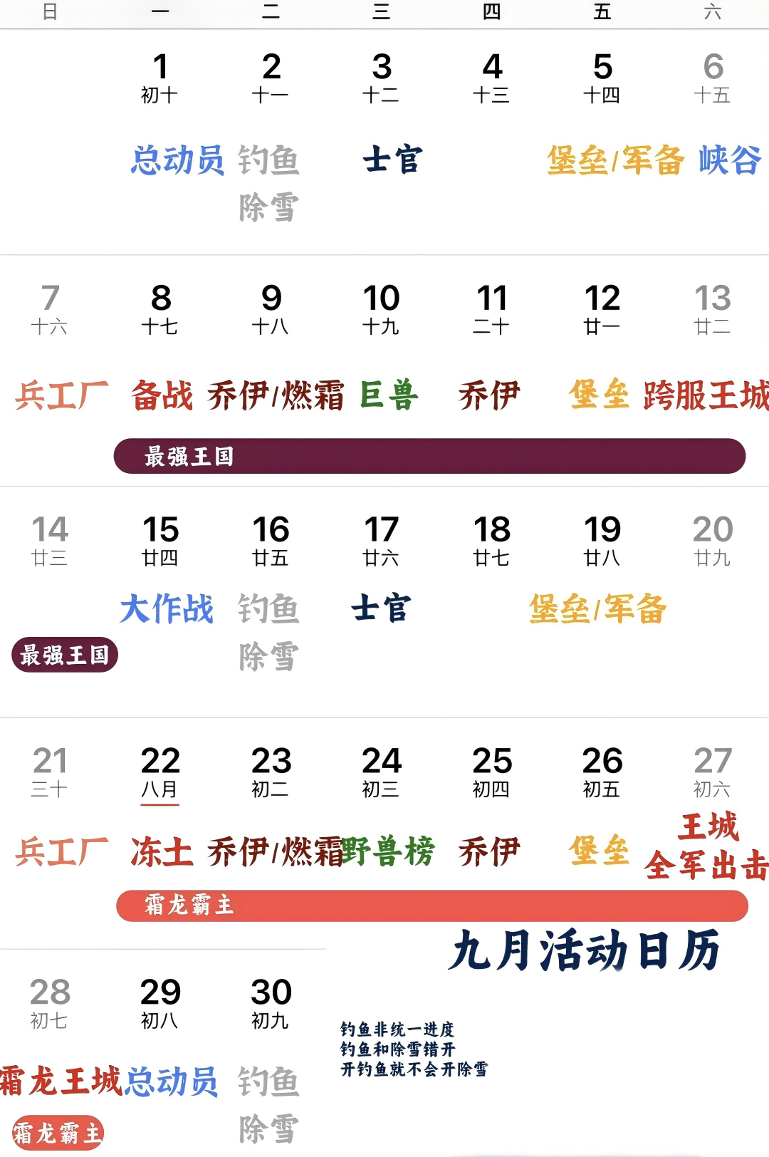 无尽冬日9月活动,游戏活动规划