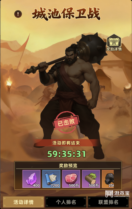 主公顶住城池保卫战