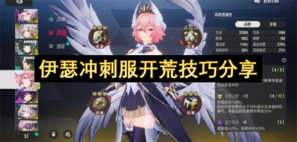 伊瑟冲刺服开荒技巧