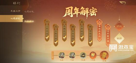 三国杀OL周年解密余烬攻略