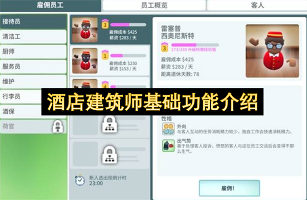 酒店建筑师
