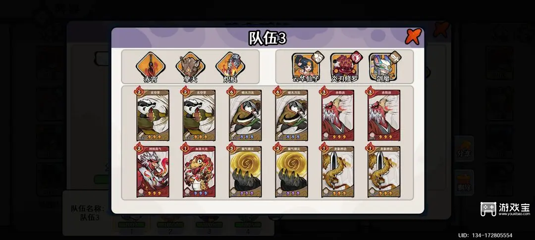 古今2风起蓬莱,炎刃剑魔,养成攻略,武侠角色,游戏策略