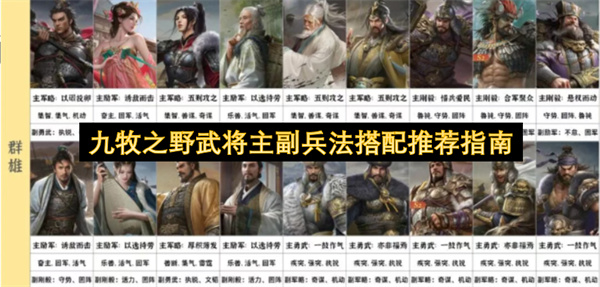 九牧之野兵法搭配