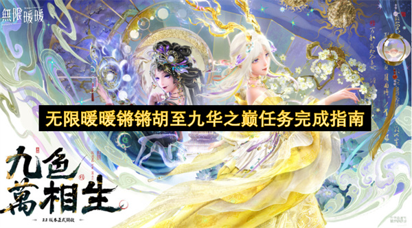 无限暖暖,任务攻略,麻将天王