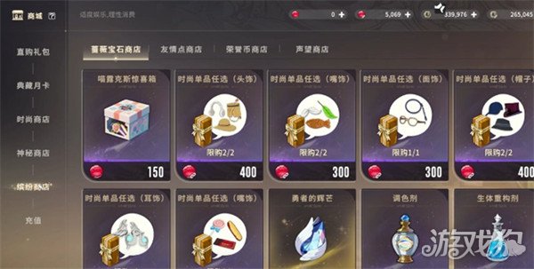 星痕共鸣, 喵商会, 购物攻略