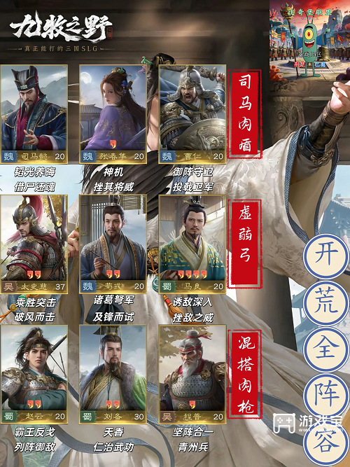 九牧之野开荒阵容