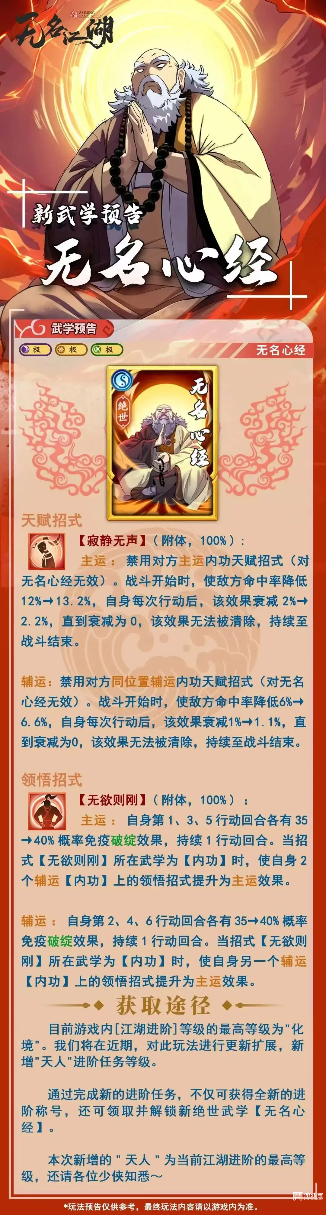 无名江湖,流派强度,游戏攻略,手游推荐