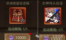 古神遗迹活动,商店兑换,游戏攻略