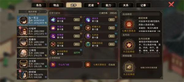 玩家分享：游戏大侠立志传释法寺偷经书如何不增仇恨值技巧