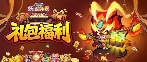 玩家分享：妖怪金手指2025最新兑换码大全，好礼免费领取