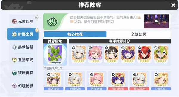 爱神维纳斯,阵容搭配,龙魂旅人攻略