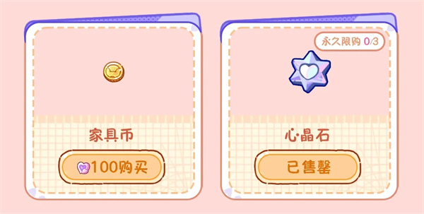 心晶石