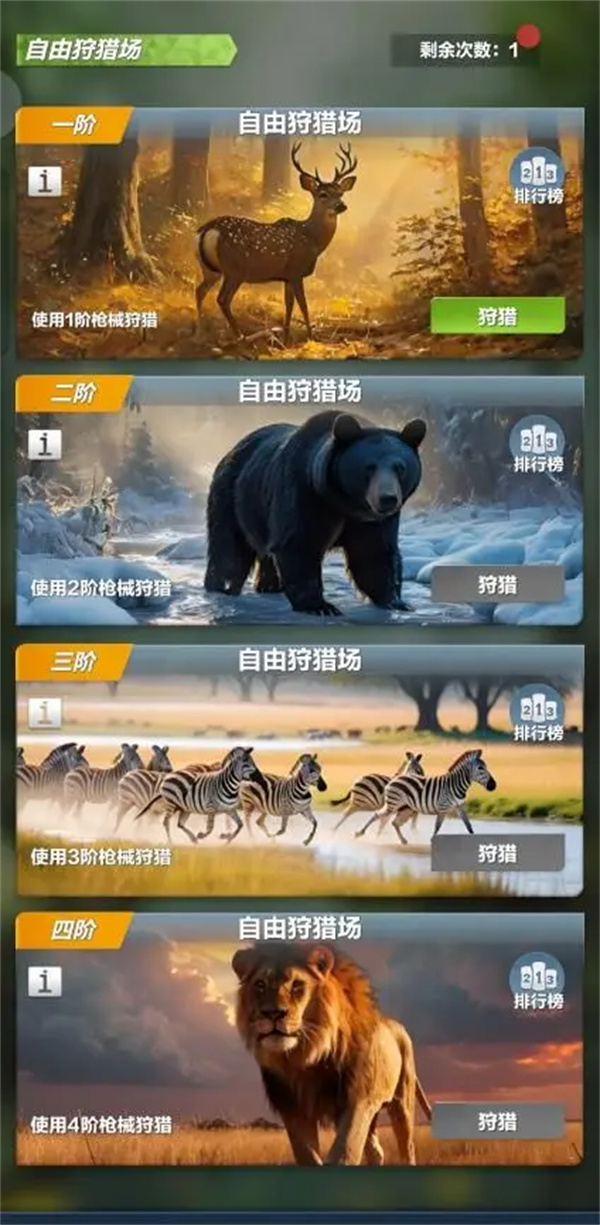 疯狂神射手野外试炼玩法