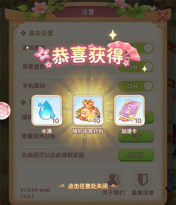 我的花园世界,礼包码,兑换码,公测福利