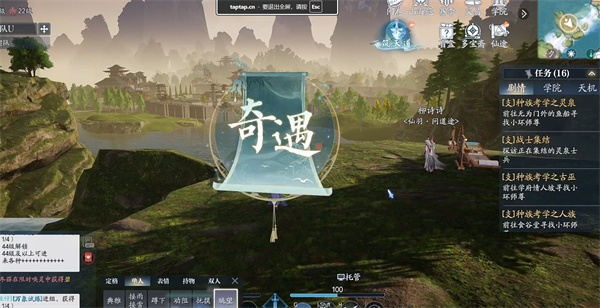 诛仙2, 奇遇任务, 何处望神州