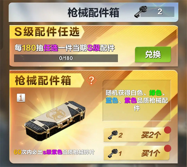 疯狂神射手武器配件获取