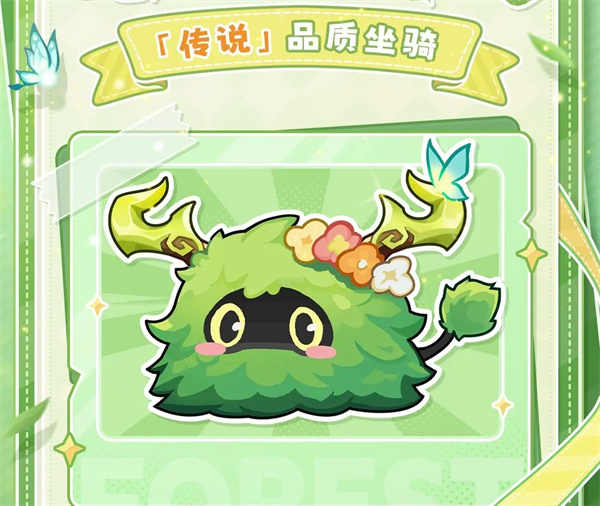 永远的蔚蓝星球,草团仙人,坐骑属性