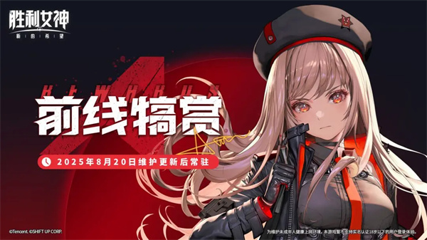胜利女神新的希望前线犒赏活动终极指南：解锁攻略奖励全解析