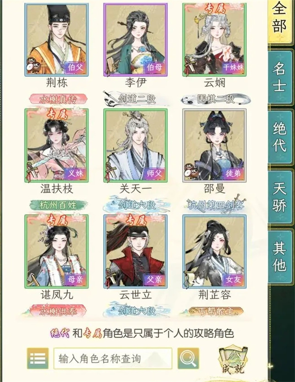 在华夏千秋游戏中如何选择结婚对象？绝代推荐零氪无忧
