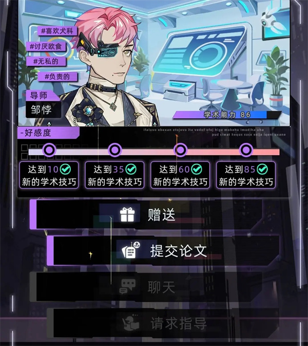 玩家分享的《未来人生》纳罗迪亚导师选择经验无私负责优先