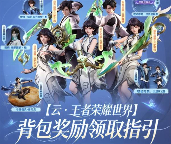 王者荣耀世界背包奖励领取