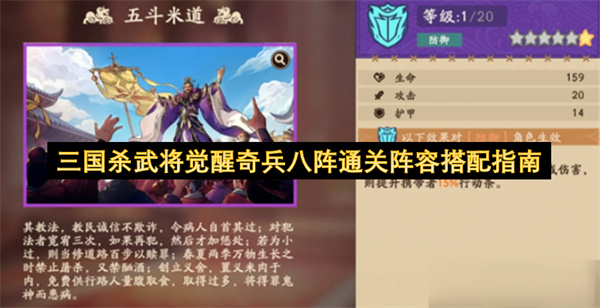 三国杀奇兵八阵通关阵容