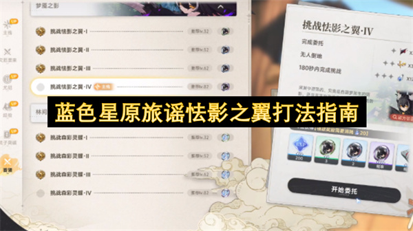 蓝色星原旅谣怯影之翼攻略