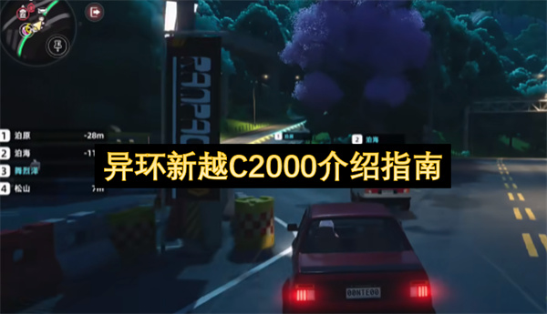 新越C2000