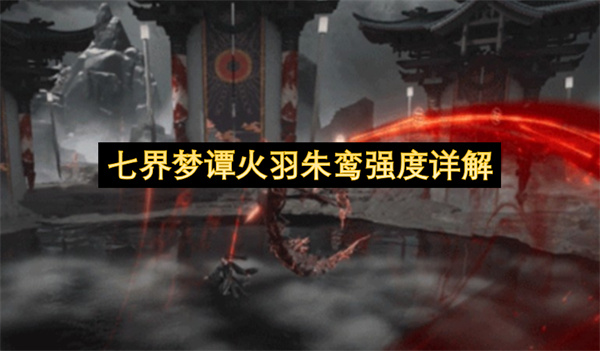 七界梦谭妖兽技能