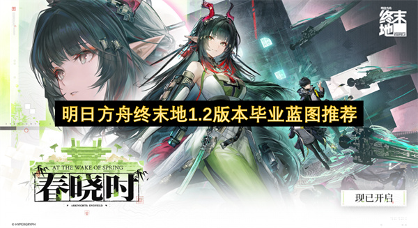 明日方舟终末地蓝图