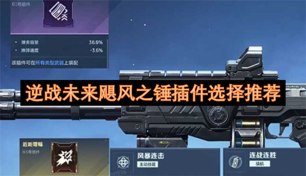 飓风之锤插件推荐