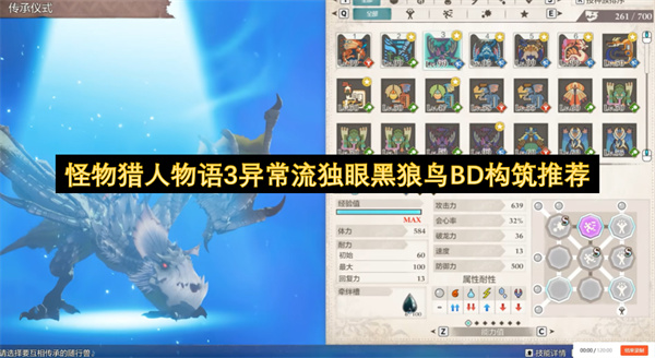 怪物猎人物语3异常流