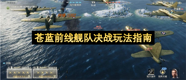 苍蓝前线,苍蓝前线舰队决战