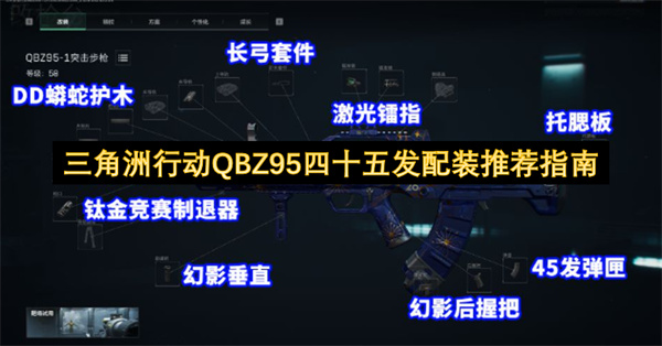三角洲行动QBZ95配装