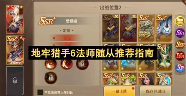 地牢猎手6 法师随从搭配
