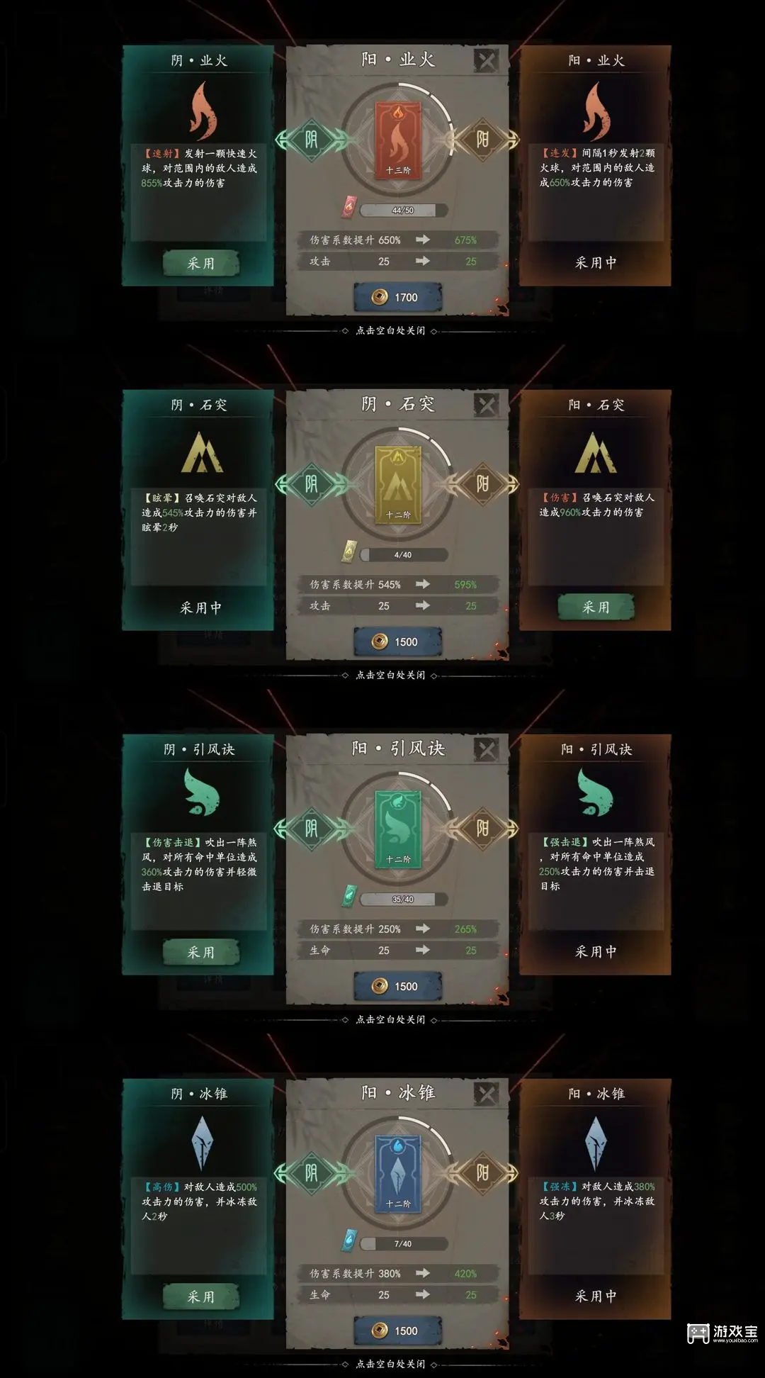 遗弃之地手游 符咒天书搭配 游戏攻略