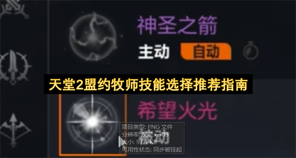 天堂2盟约牧师技能,魔珠牧师技能选择,天堂2盟约牧师搭配