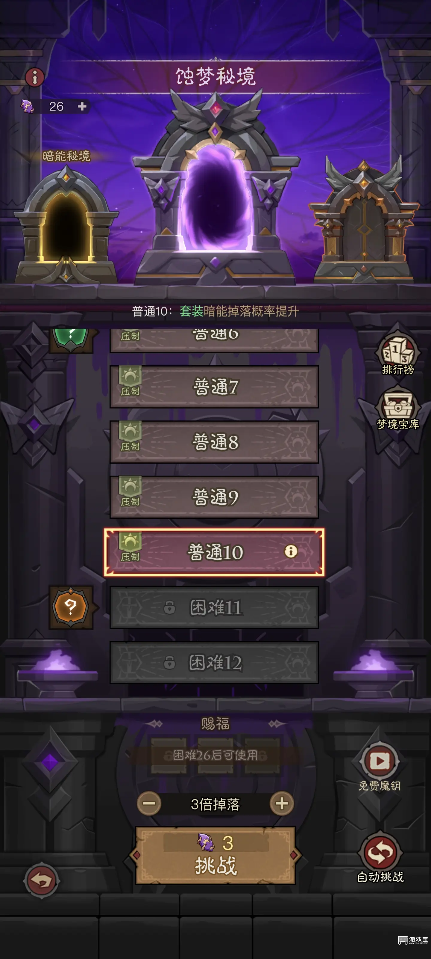 英雄没有闪,蚀梦秘境10层,通关攻略,技能符文,战斗技巧