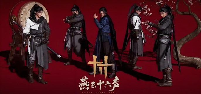 燕云十六声蝉翼甲获取攻略