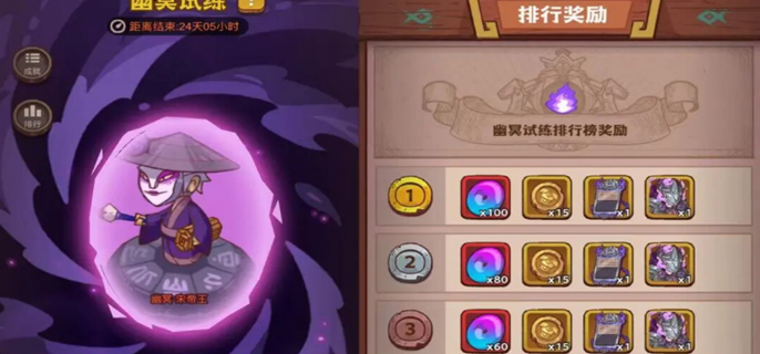 咸鱼之王,幽冥试炼,咸鱼之王幽冥试炼打法