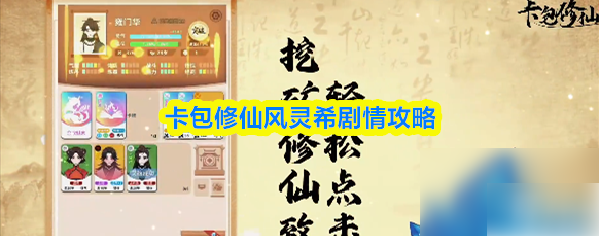 卡包修仙 风灵希