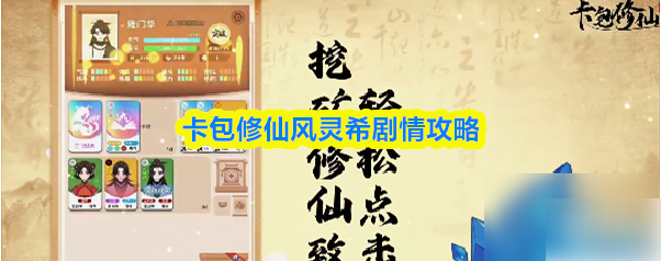 风灵希剧情攻略